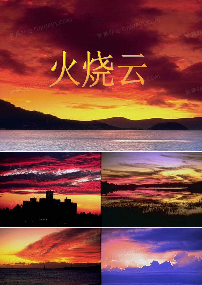 火烧云