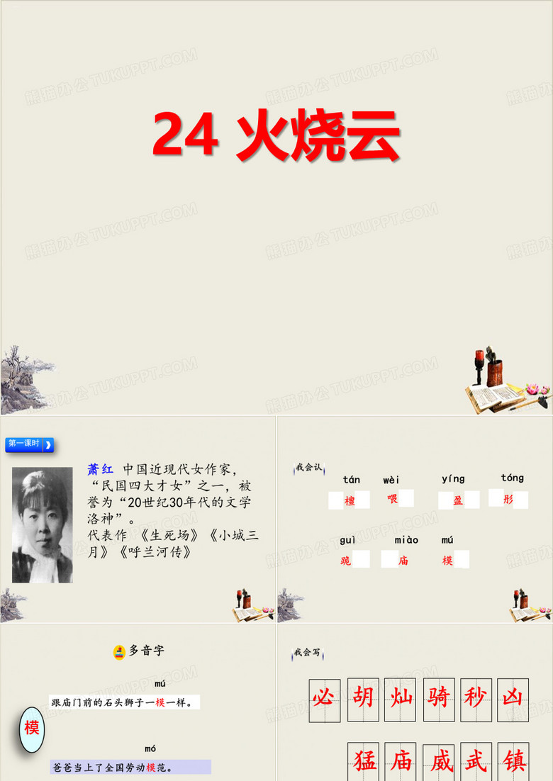 火烧云_PPT