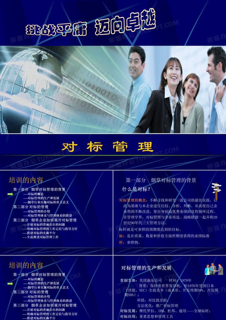 对标培训1