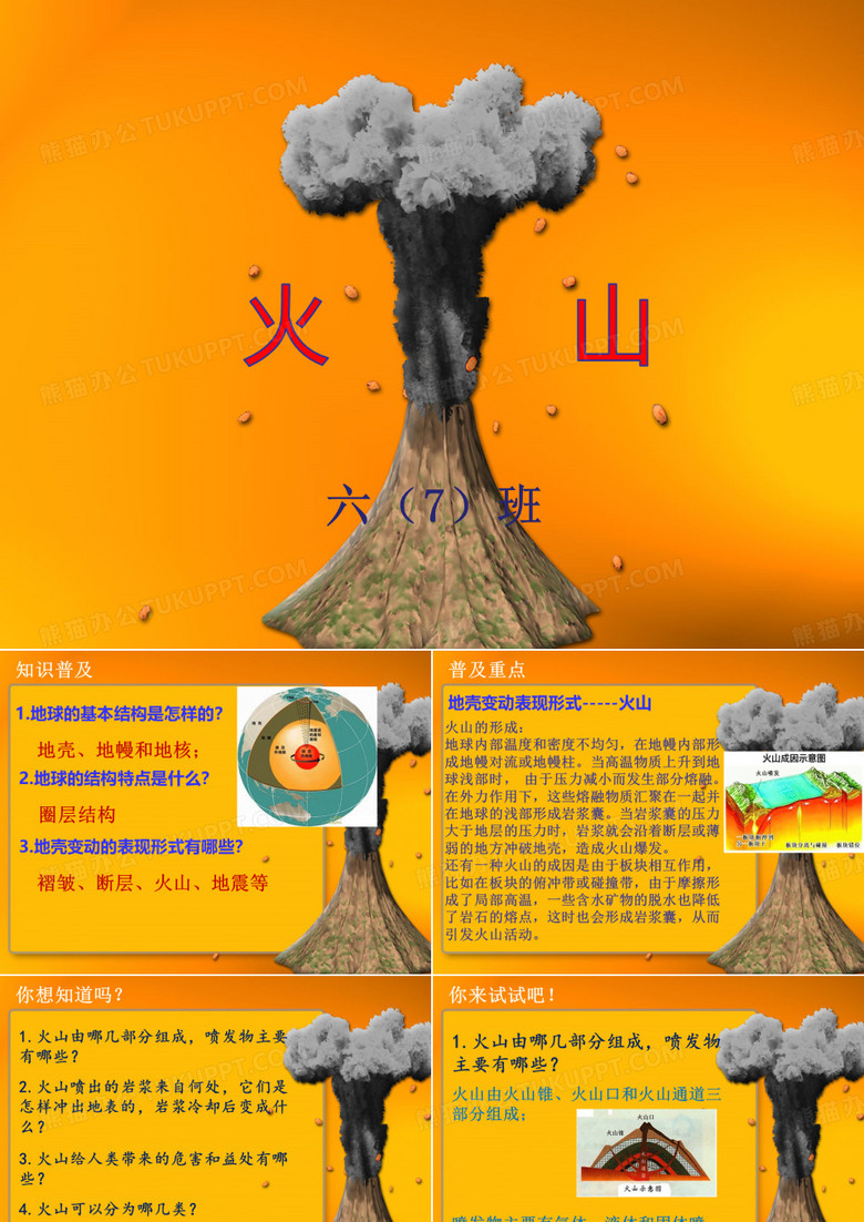 火山喷发