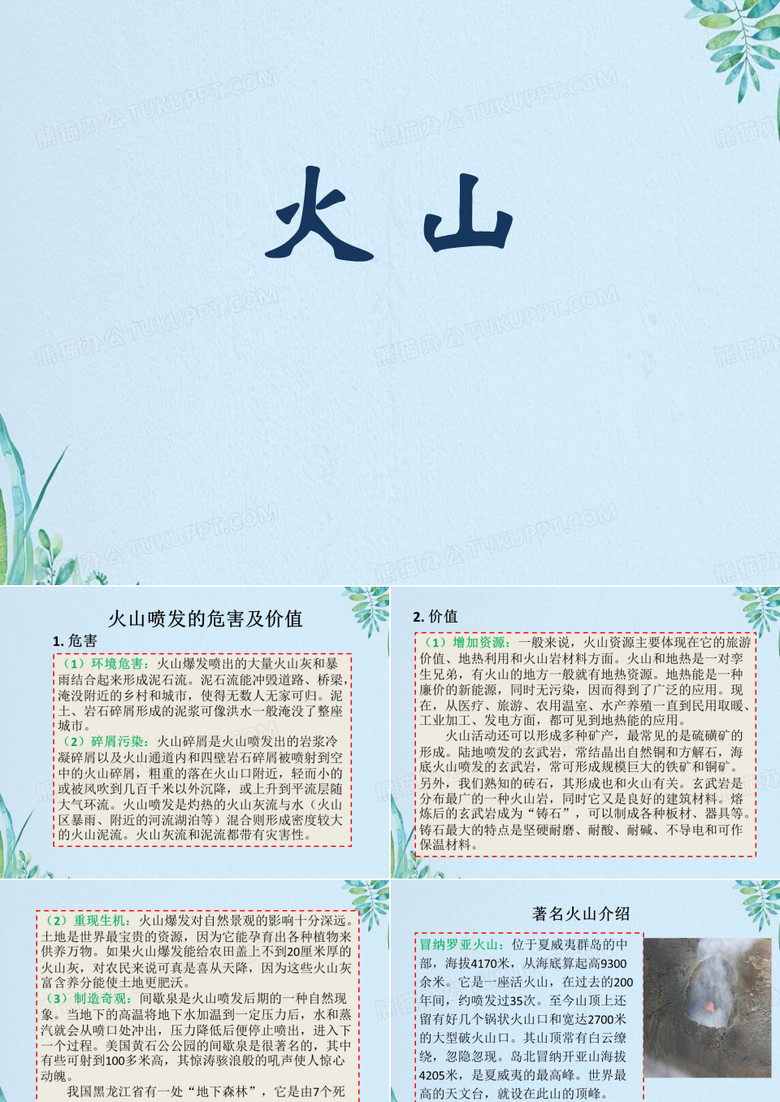 《火山》PPT