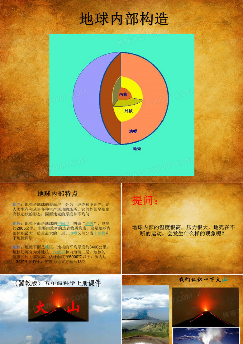 火山课件