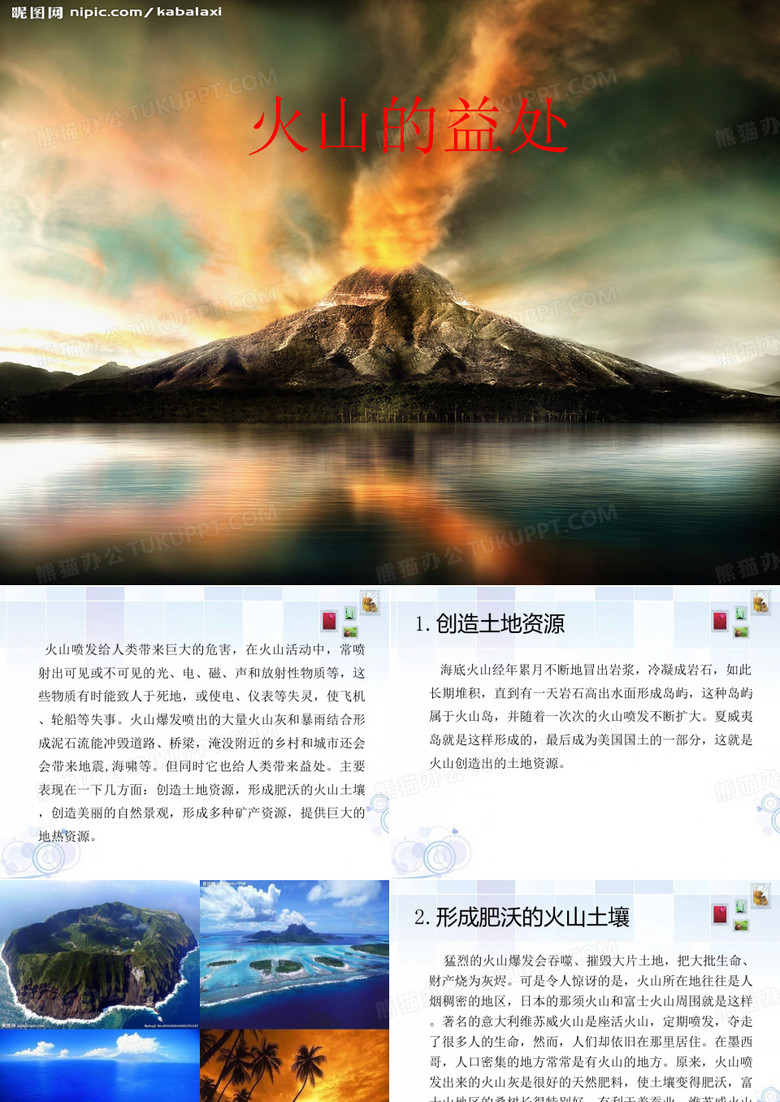 火山的益处.