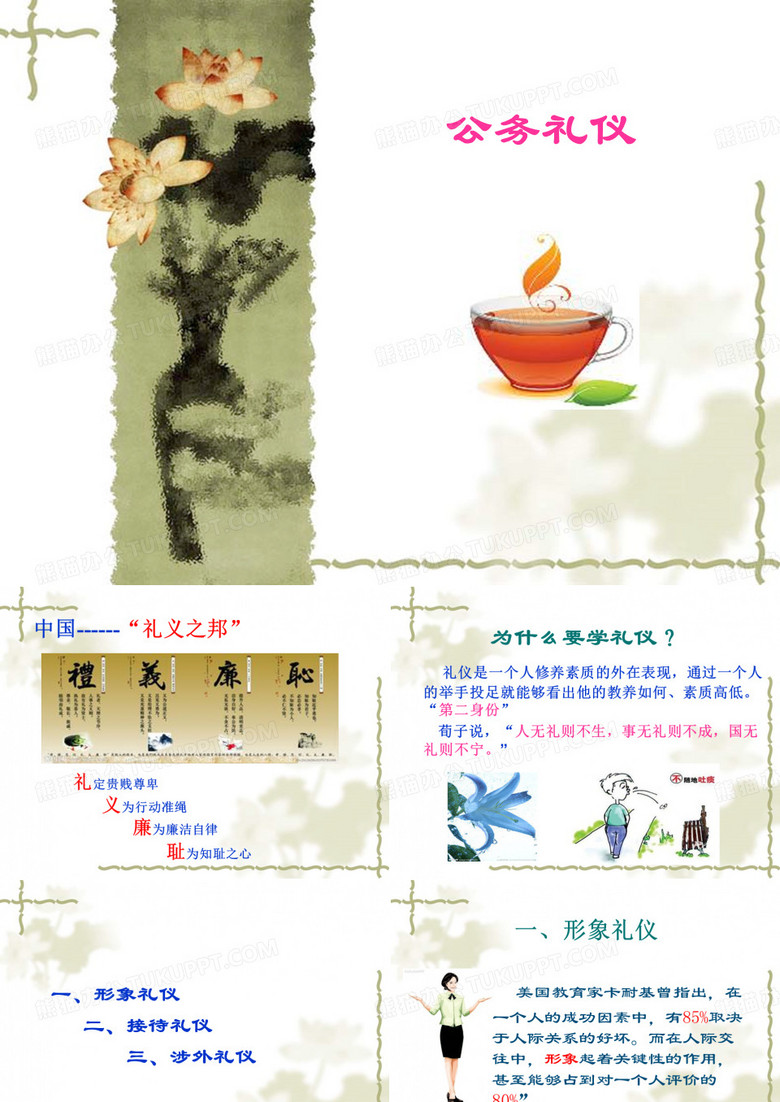 公务礼仪
