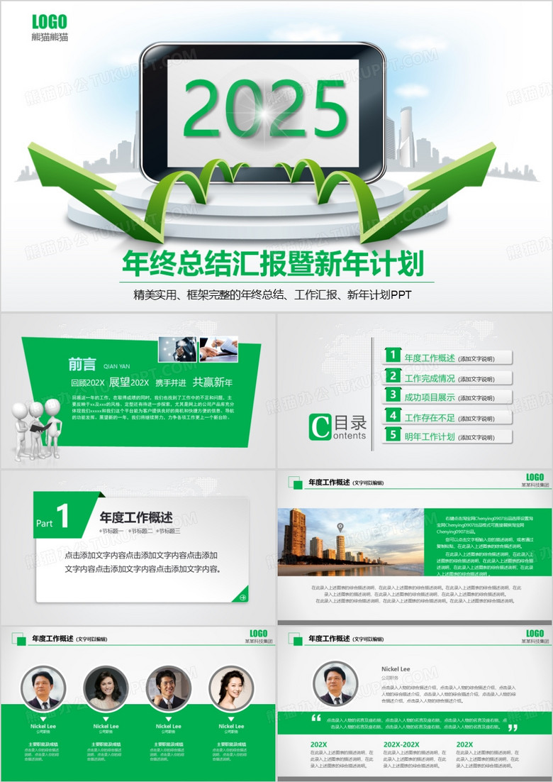 2025年终总结汇报暨新年计划PPT模板