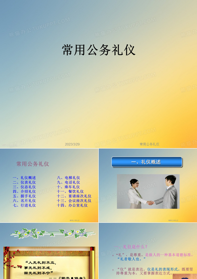 常用公务礼仪
