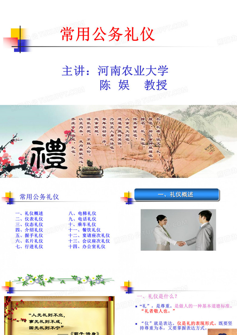 常用公务礼仪