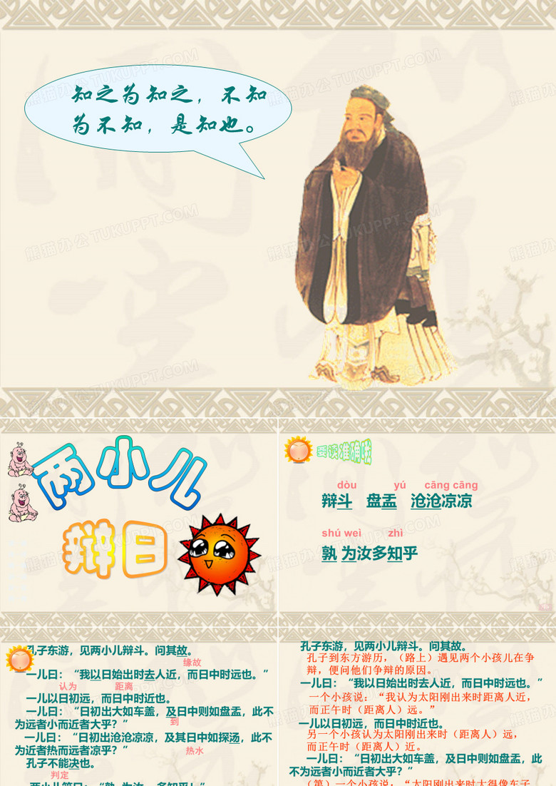 两小儿辩日