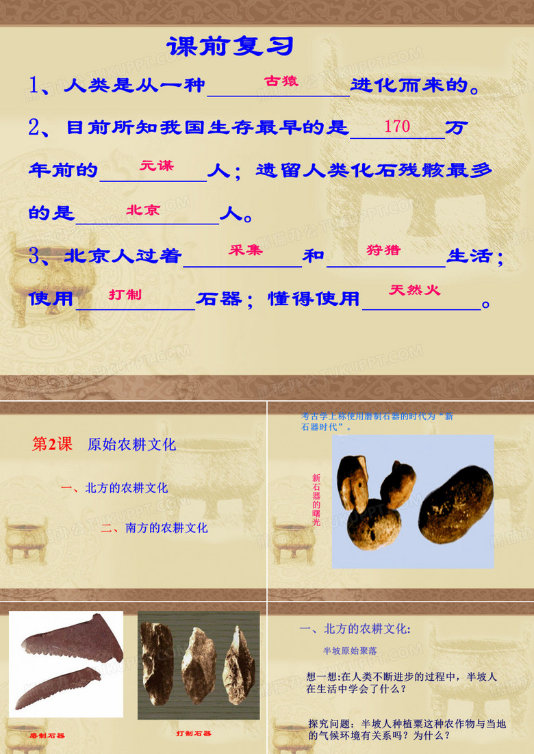 原始农耕文化