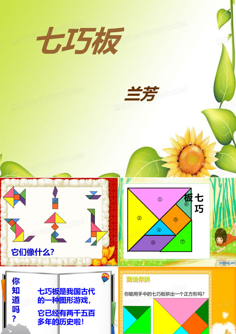 七巧板