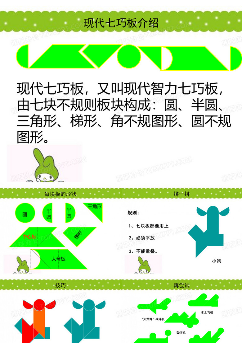 七巧板