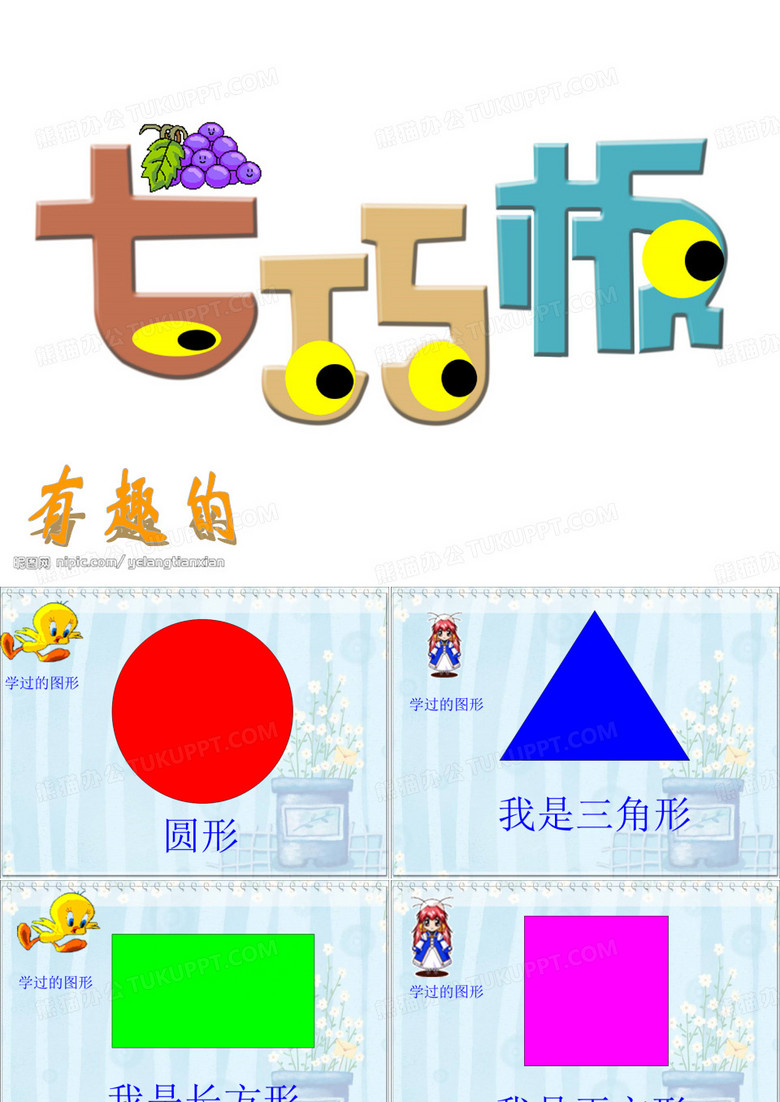 七巧板