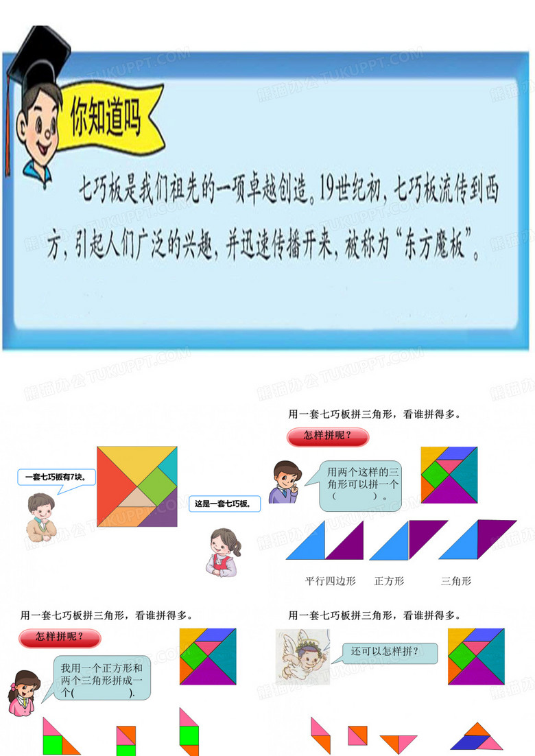 七巧板