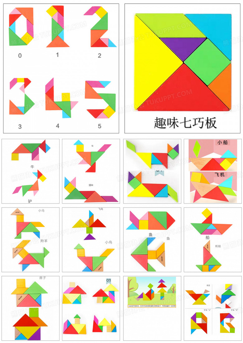 趣味七巧板