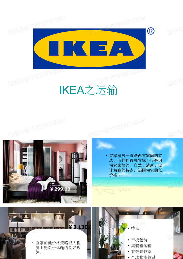 宜家物流