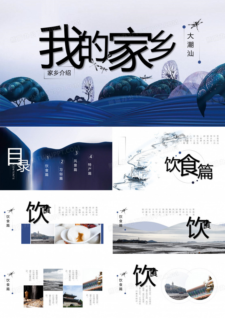 大气高山流水家乡介绍PPT模板