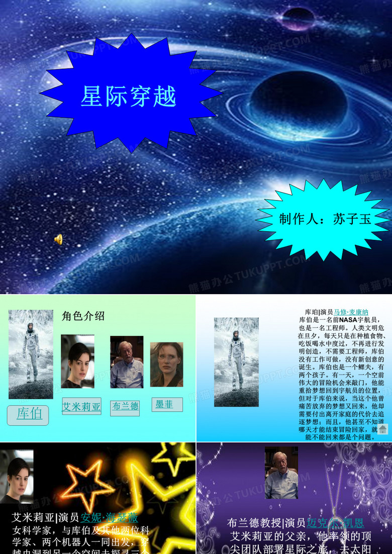 星际穿越