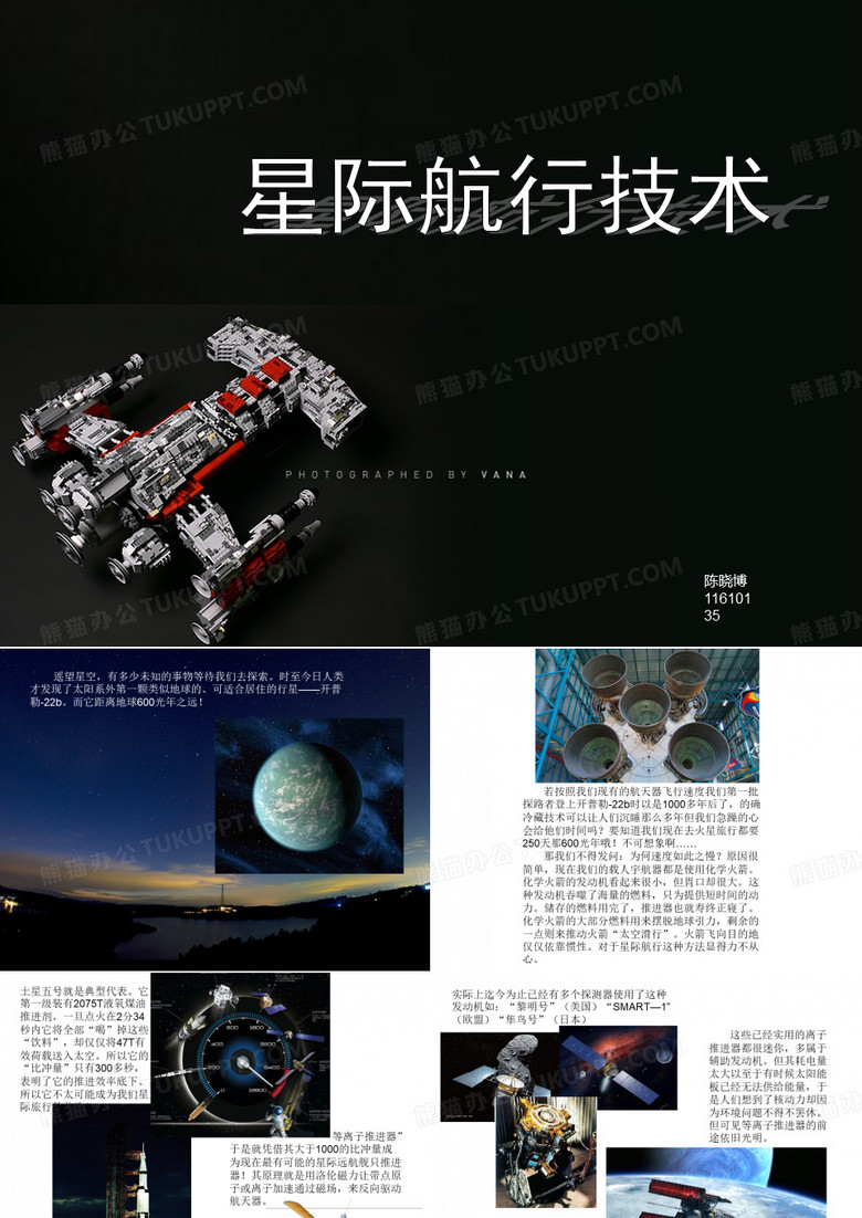 星际旅行技术