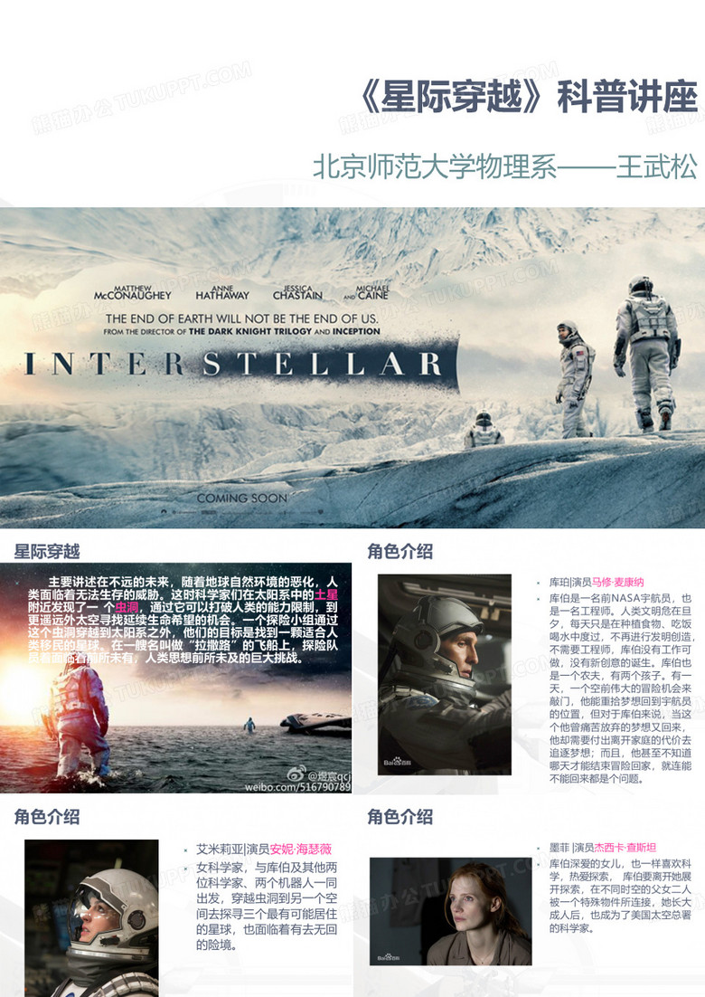 《星际穿越》 PPT课件