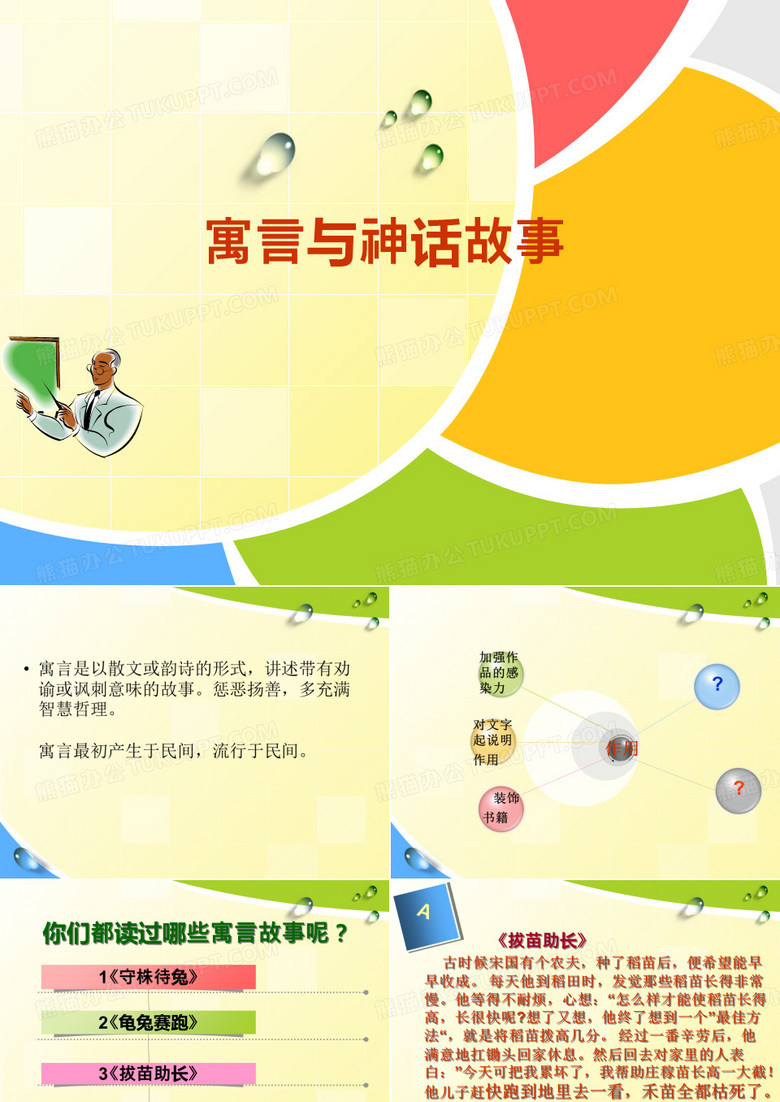 寓言与童话故事
