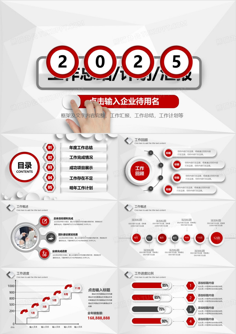 2025年紅色大氣年終總結(jié)工作計(jì)劃PPT模板 2025年紅色大氣年終總結(jié)工作計(jì)劃PPT模板