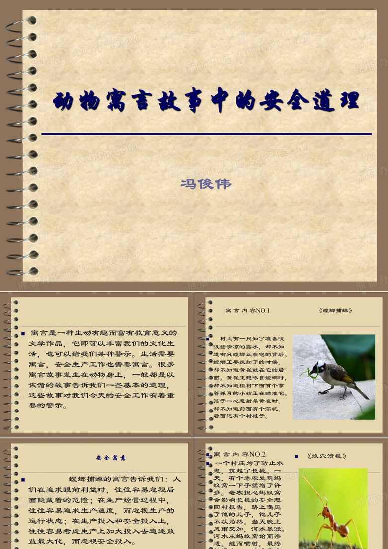 动物寓言故事中的安全道理