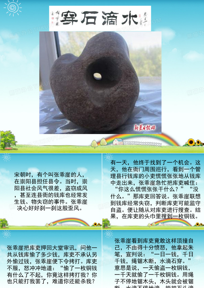 成语故事水滴石穿