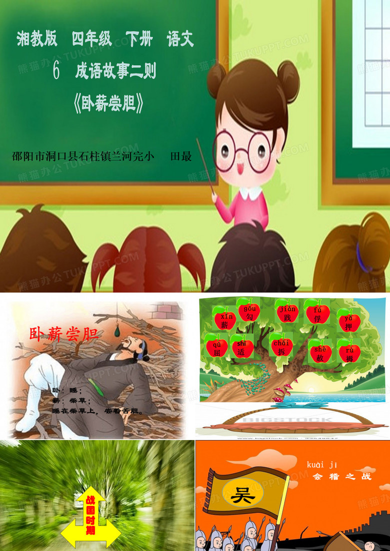 成语故事二则
