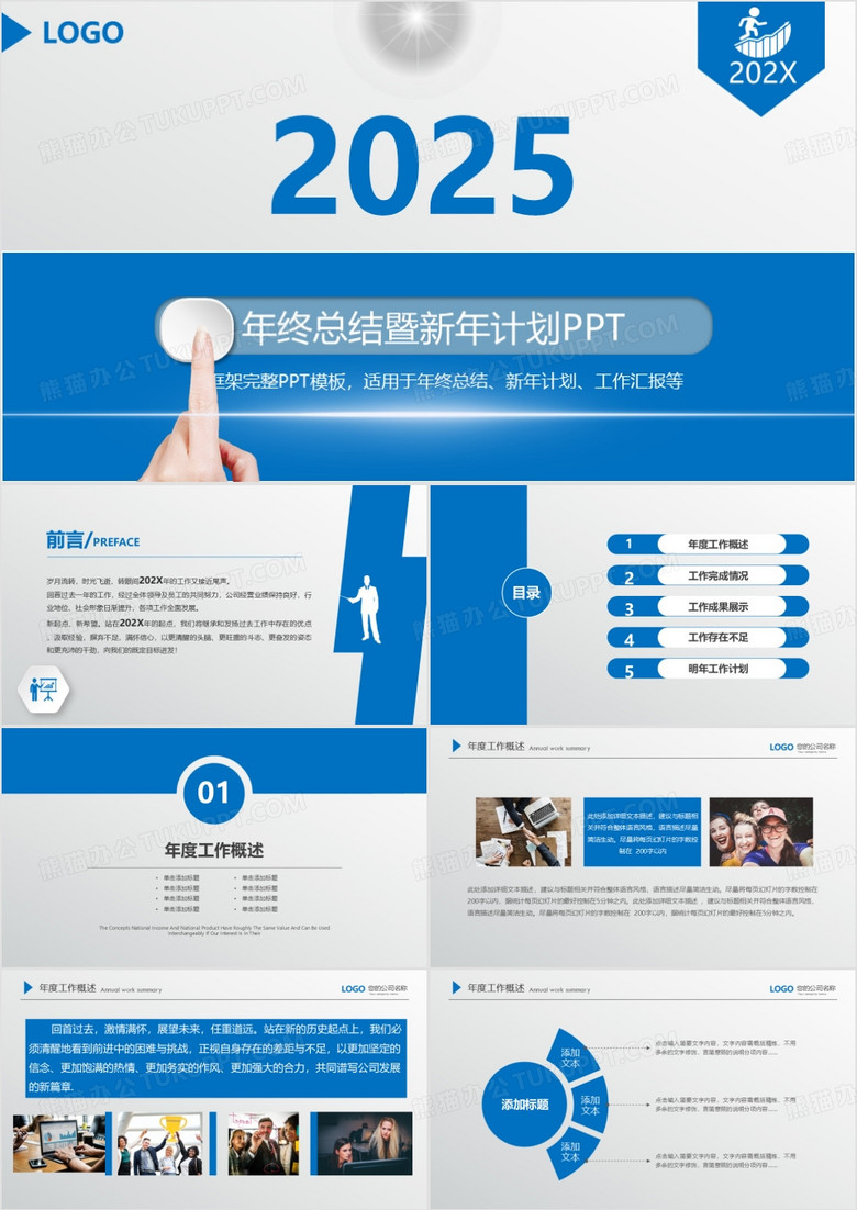 2025年简约蓝色年终总结暨新年计划PPT模板