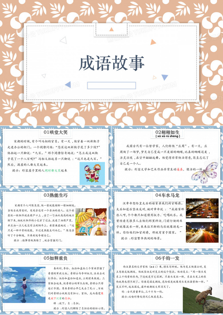 成语故事(二年级)