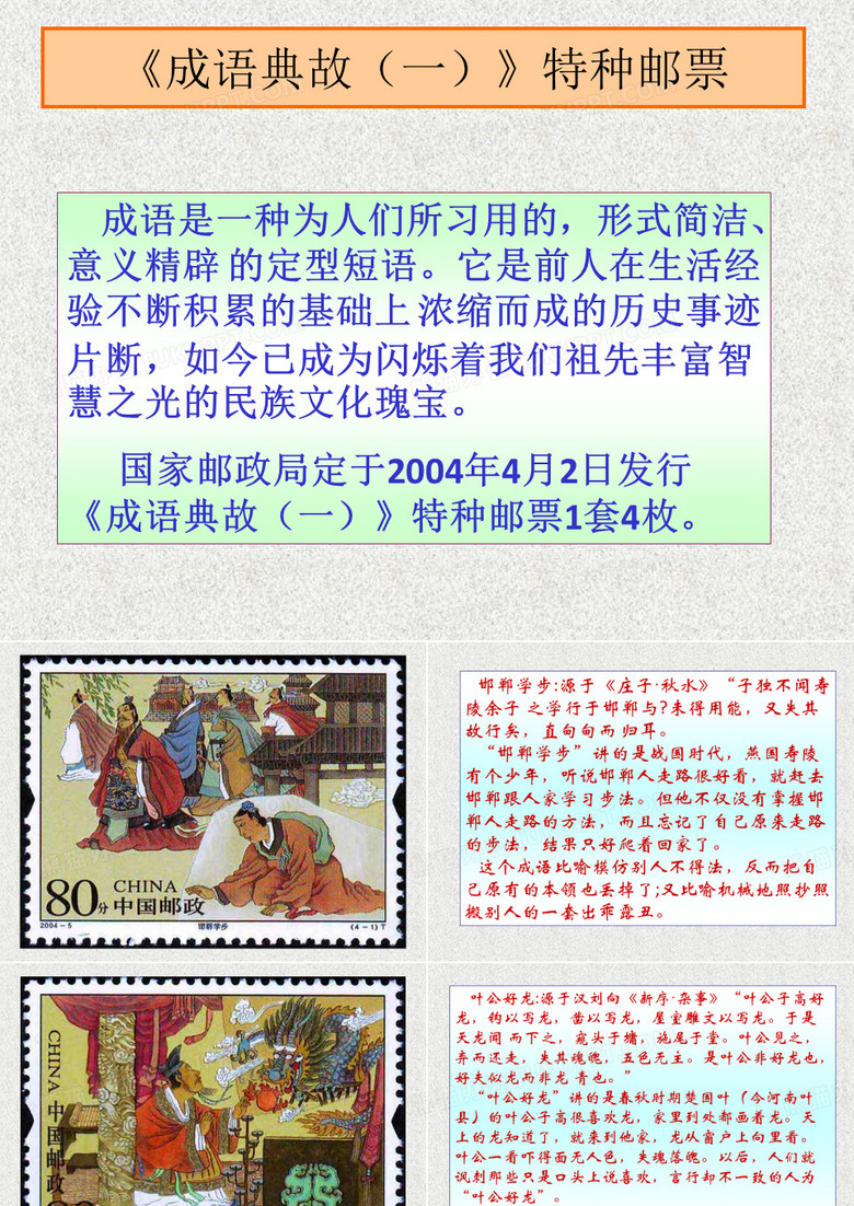 成语故事邮票欣赏