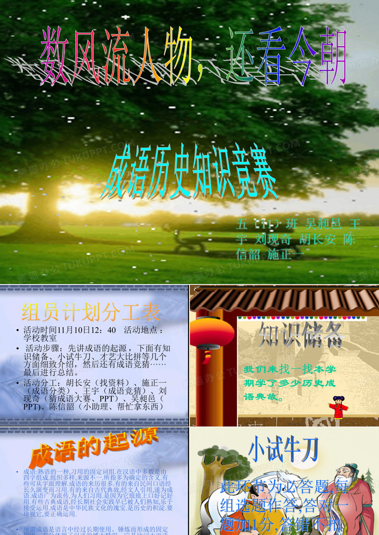 汉字的成语故事概要