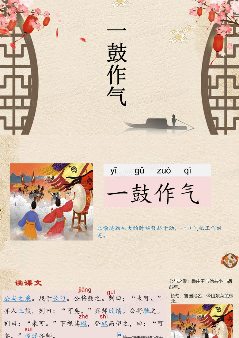 成语故事《一鼓作气》课件PPT