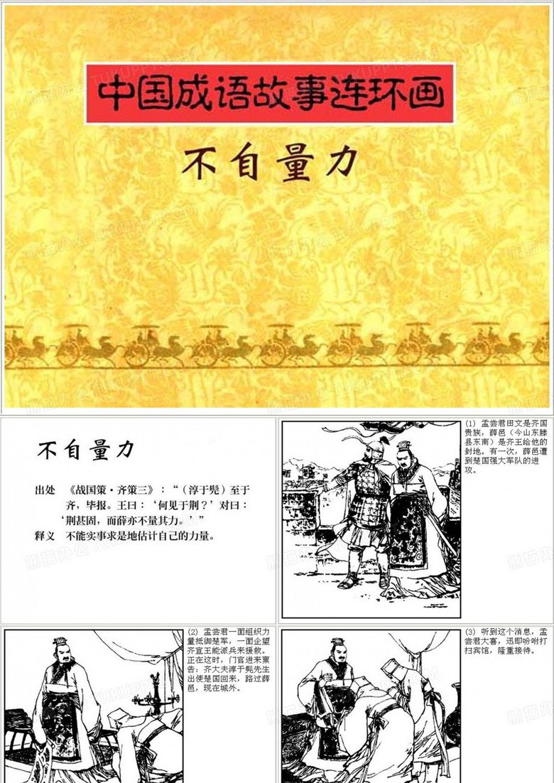 不自量力 成语故事连环画ppt