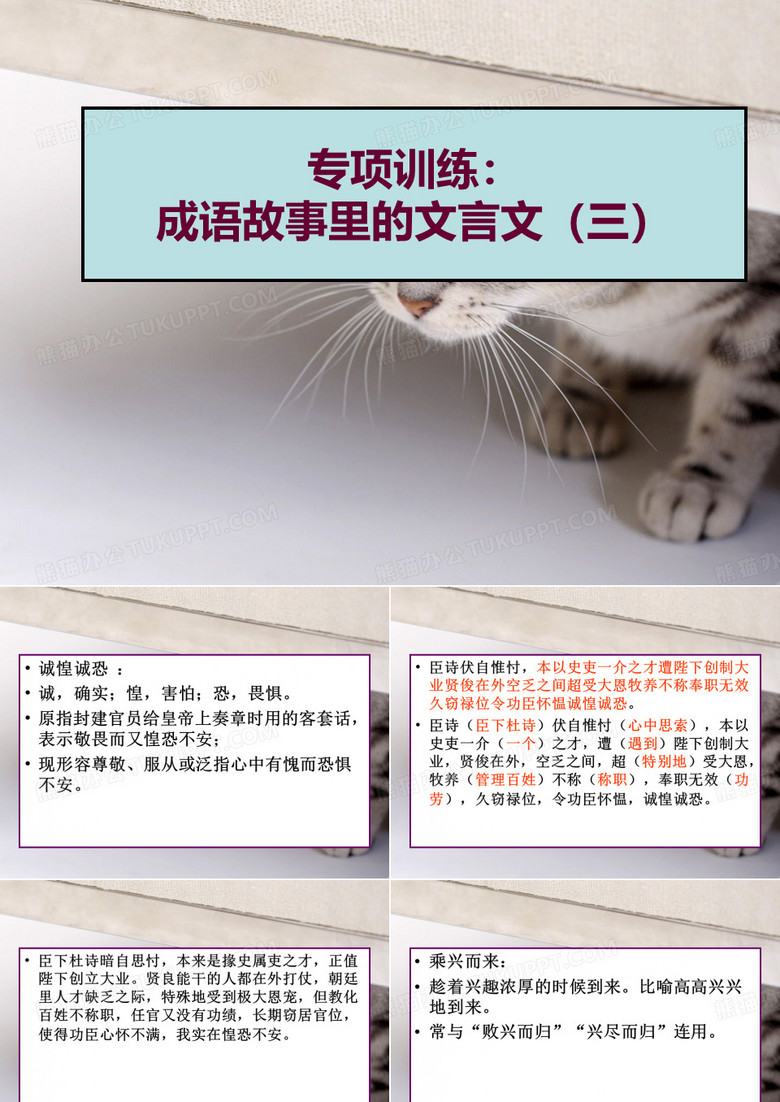 成语故事里的文言文(三)