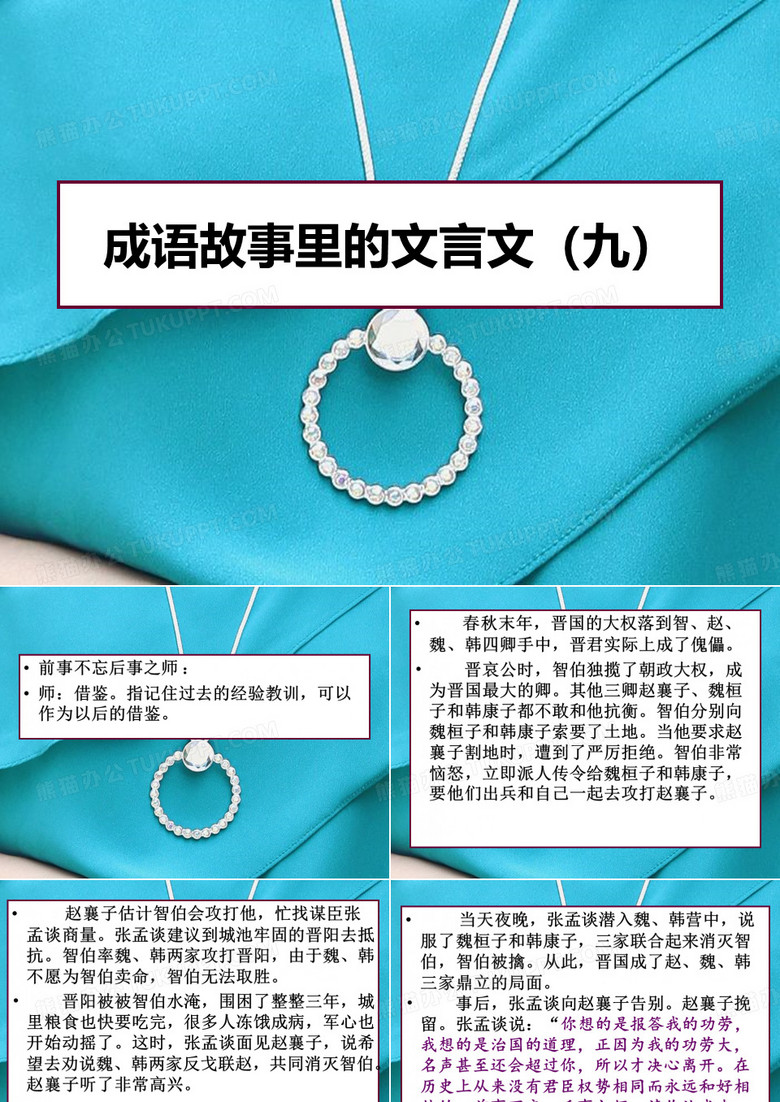 成语故事里的文言文(九)