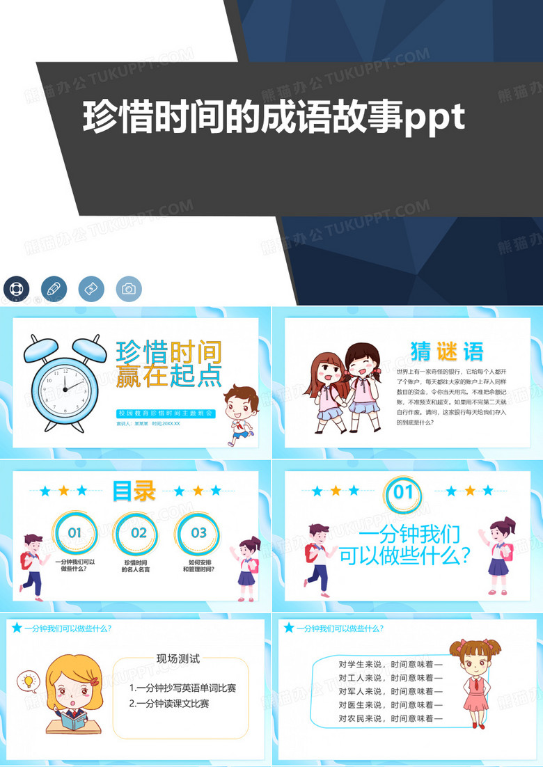 珍惜时间的成语故事ppt