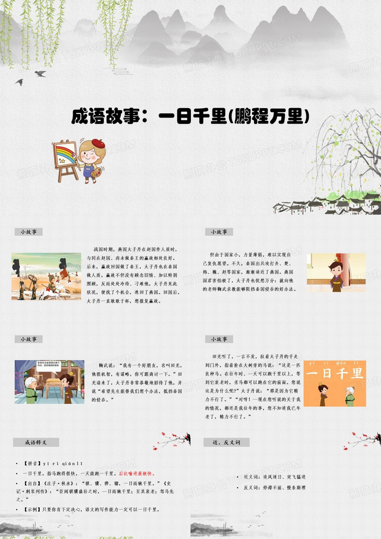 语文成语故事鹏程万里课件