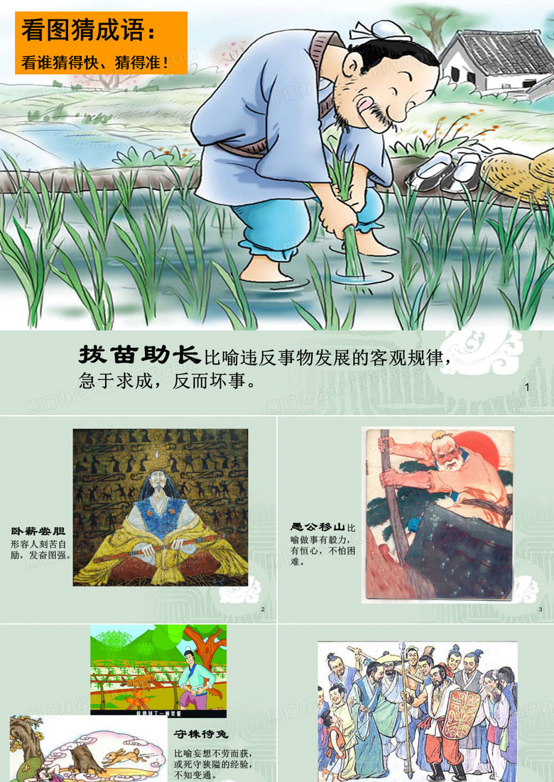 连环画——成语中的故事PPT课件