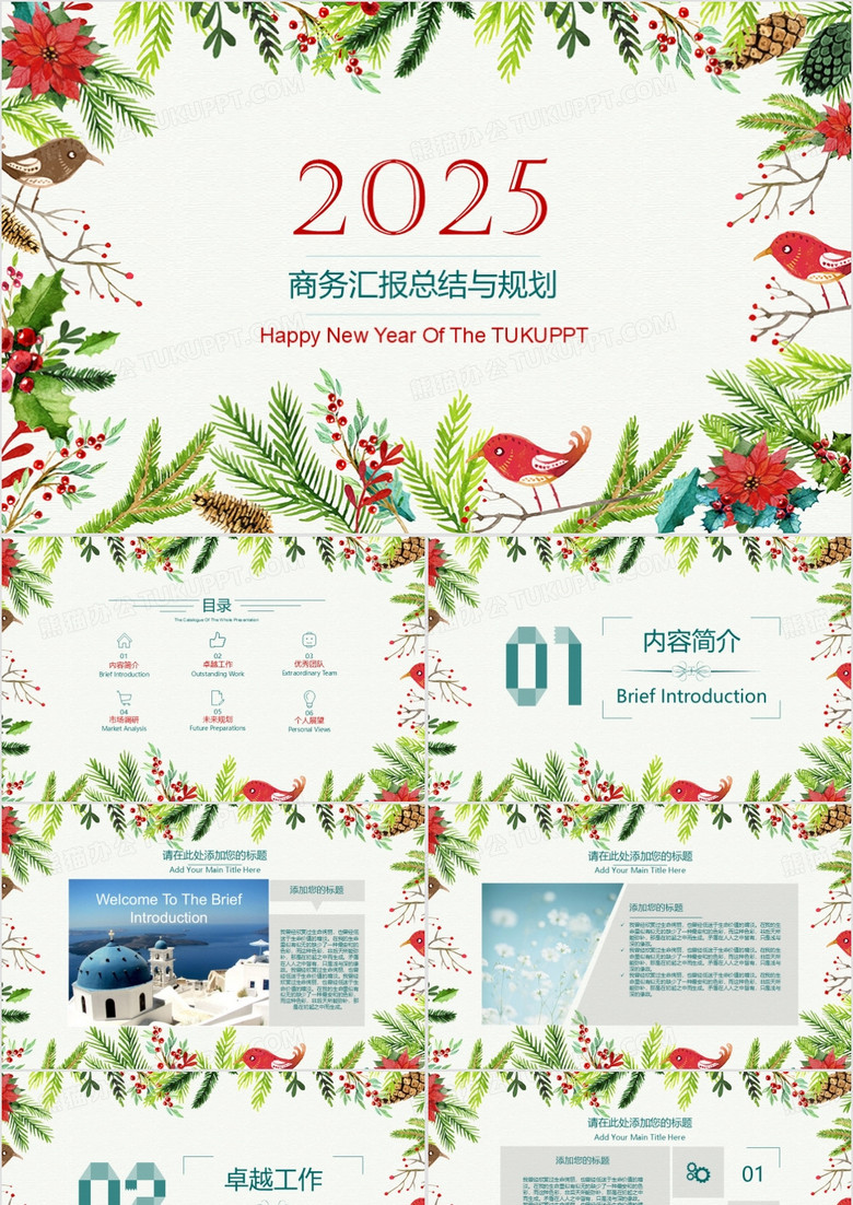 2025花卉商务汇报总结与规划PPT模板 2025花卉商务汇报总结与规划PPT模板