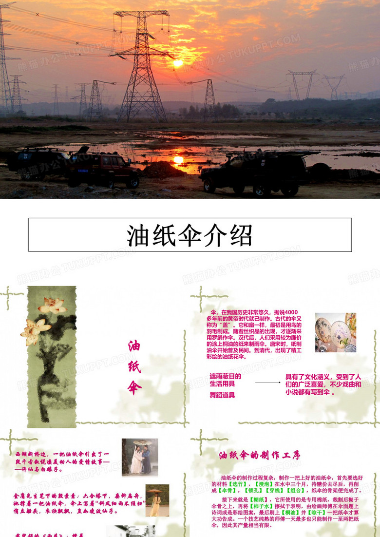 最新油纸伞介绍PPT课件
