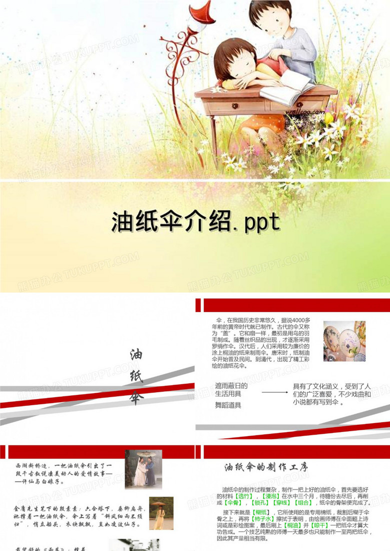 油纸伞介绍.ppt-PPT讲义