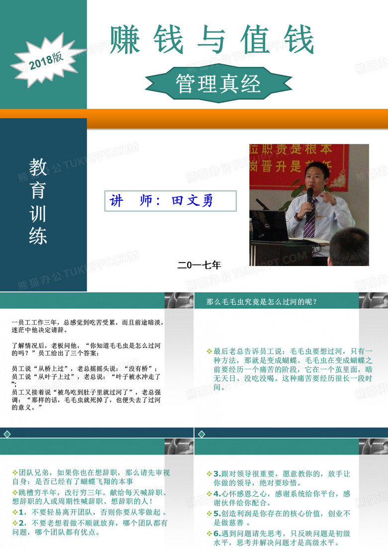赚钱与值钱