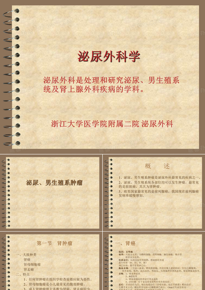 泌尿外科肿瘤
