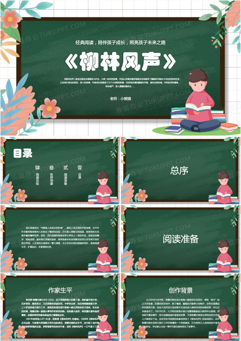 柳叶风声名著导读说课PPT模板