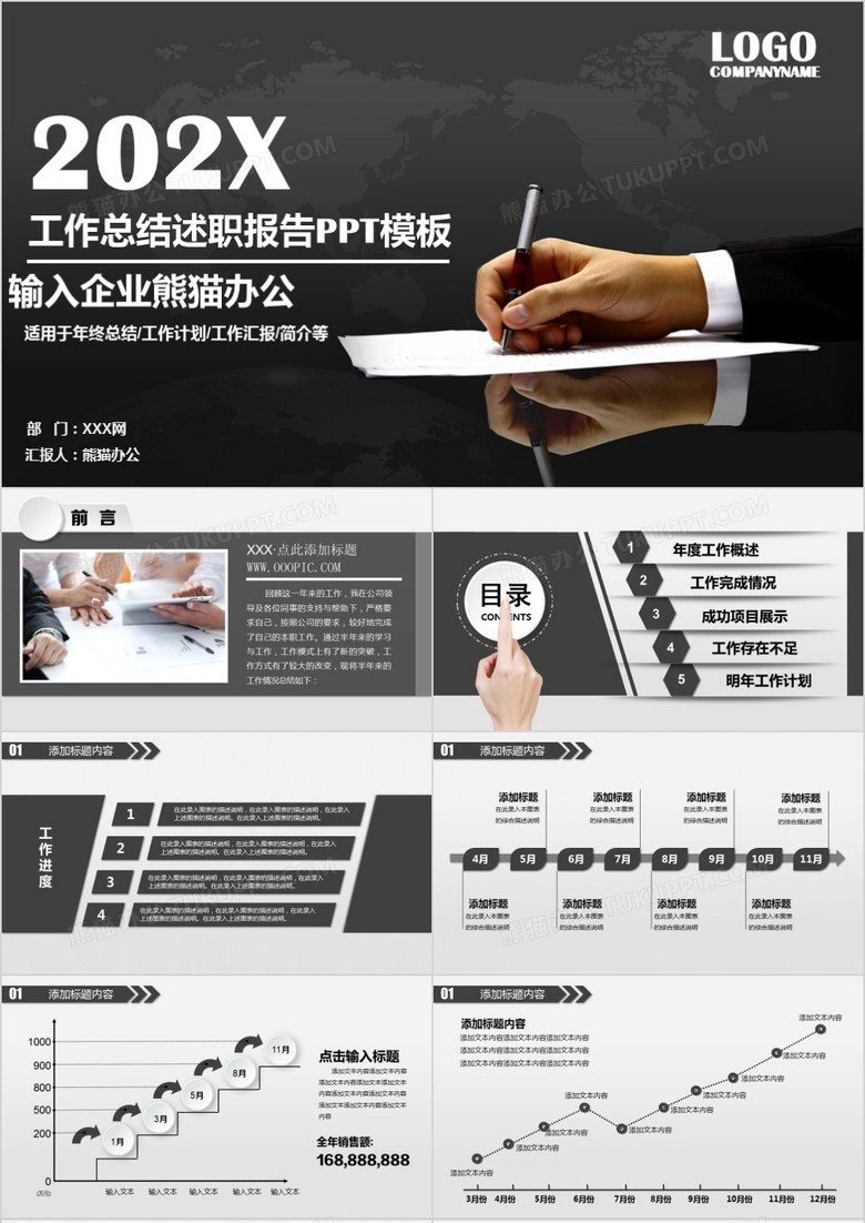2022年工作报告黑色年终总结PPT模板 2022年工作报告黑色年终总结PPT模板