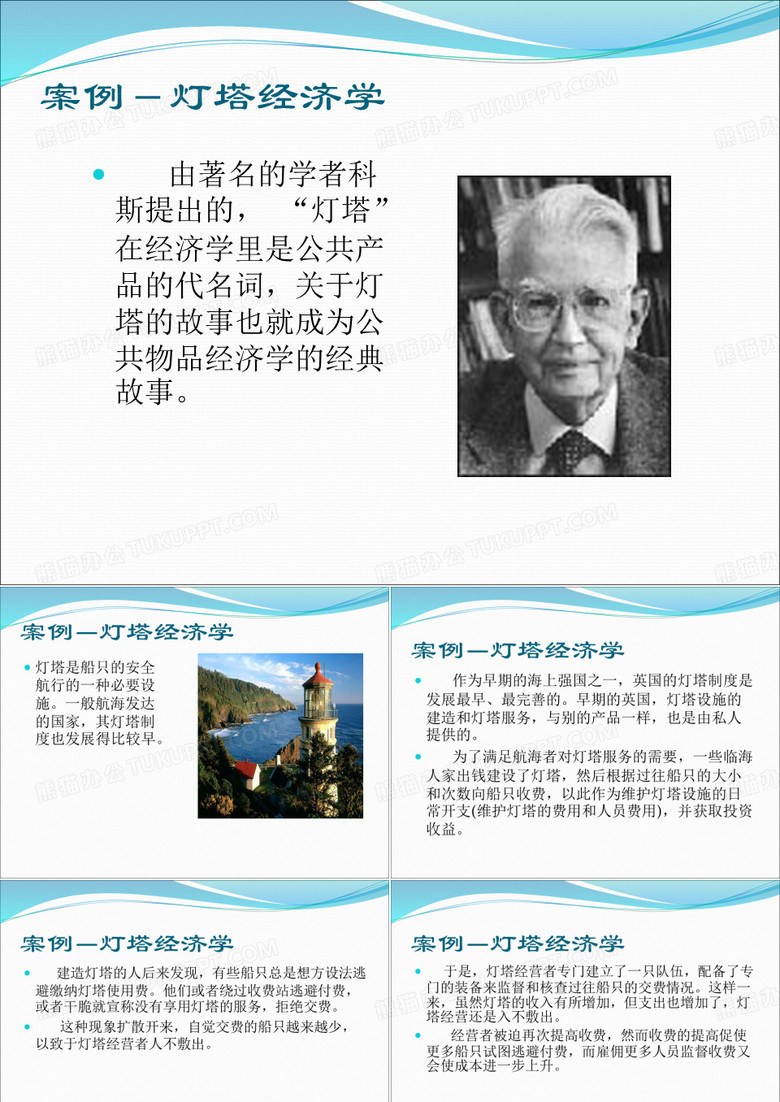 灯塔经济学