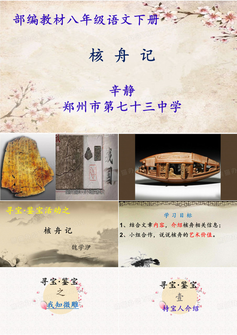 核舟记课件