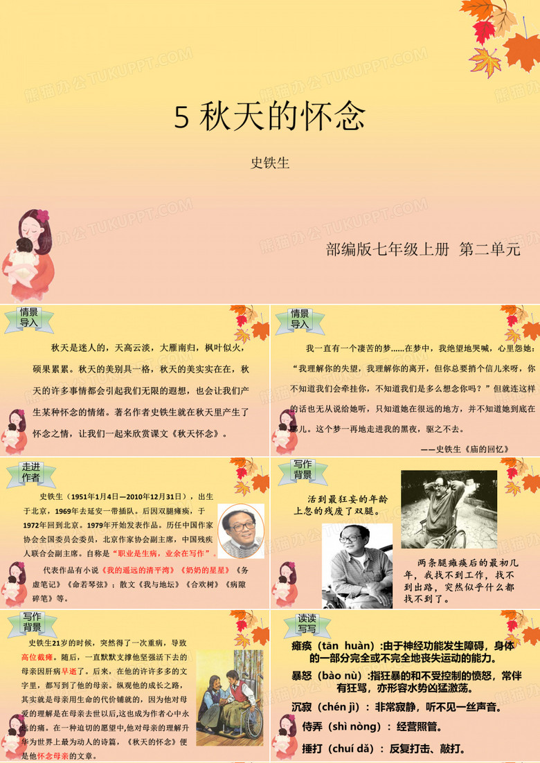 《秋天的怀念》 《秋天的怀念》