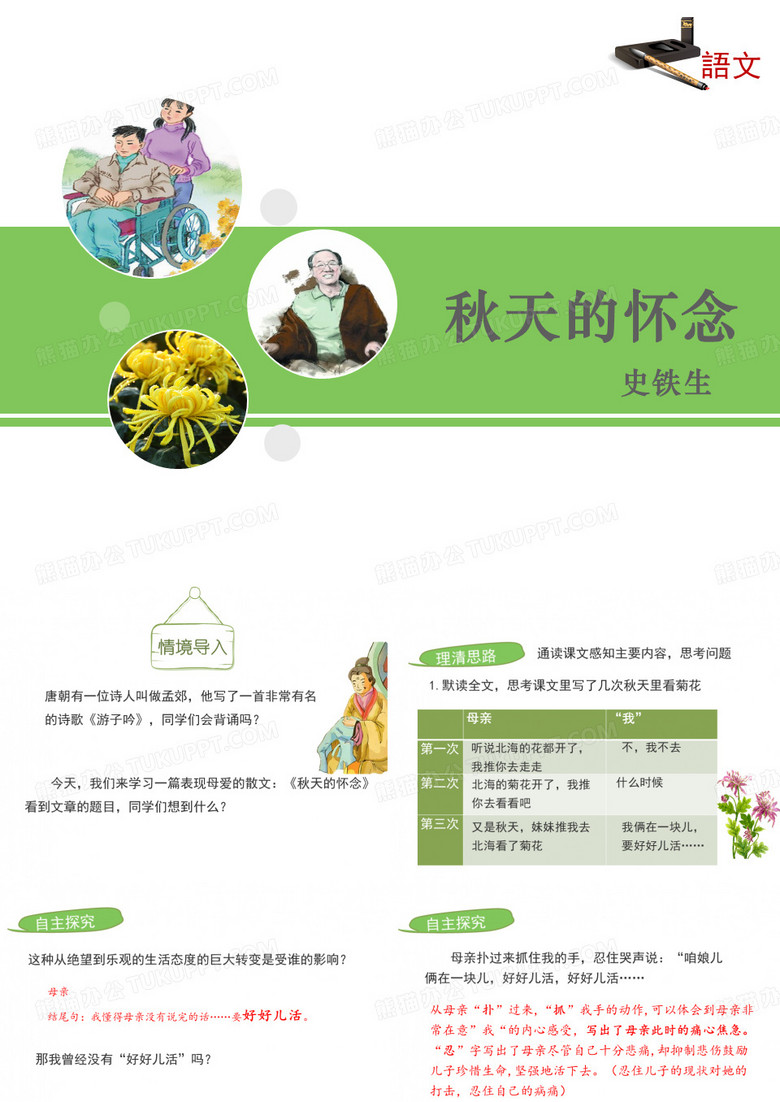秋天的怀念
